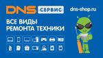 Логотип сервисного центра DNS